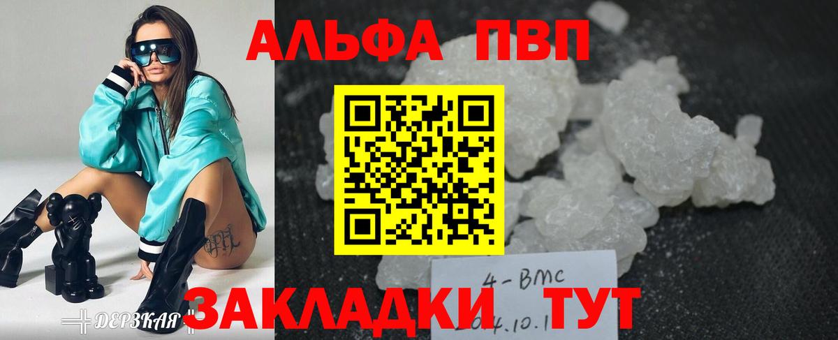 Альфа ПВП кристаллы Лянтор