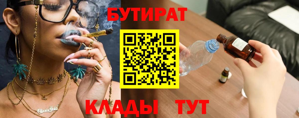 Лянтор  Бутират жидкий экстази  Вход с VPN 