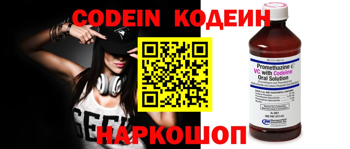 Кодеин Purple Drank  Вход с VPN  Лянтор 