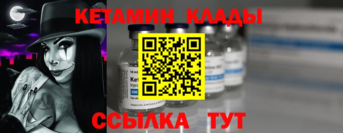 Кетамин VHQ Лянтор